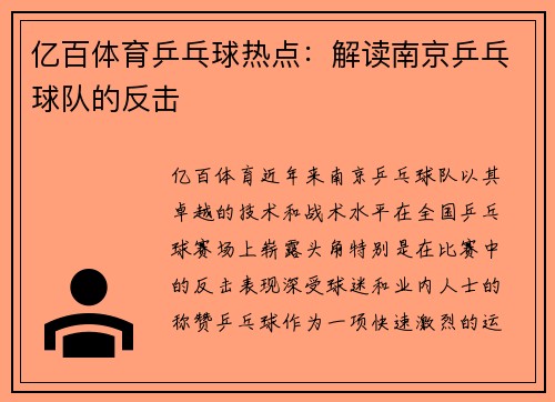 亿百体育乒乓球热点：解读南京乒乓球队的反击