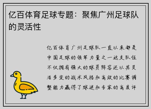亿百体育足球专题：聚焦广州足球队的灵活性
