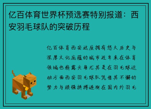 亿百体育世界杯预选赛特别报道：西安羽毛球队的突破历程
