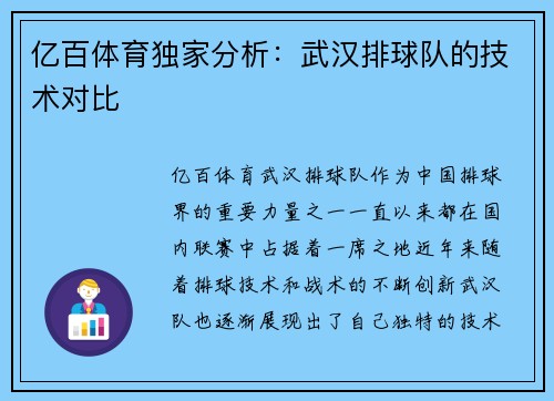 亿百体育独家分析：武汉排球队的技术对比